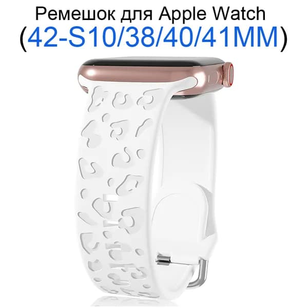 Силиконовый ремешок с гравировкой ремешок для Apple Watch 38 мм/40/41mm, для series 1 2 3 4 5 6 7 8 9/SE (для эплвотч) /42mm(10 серий), Леопардовый
