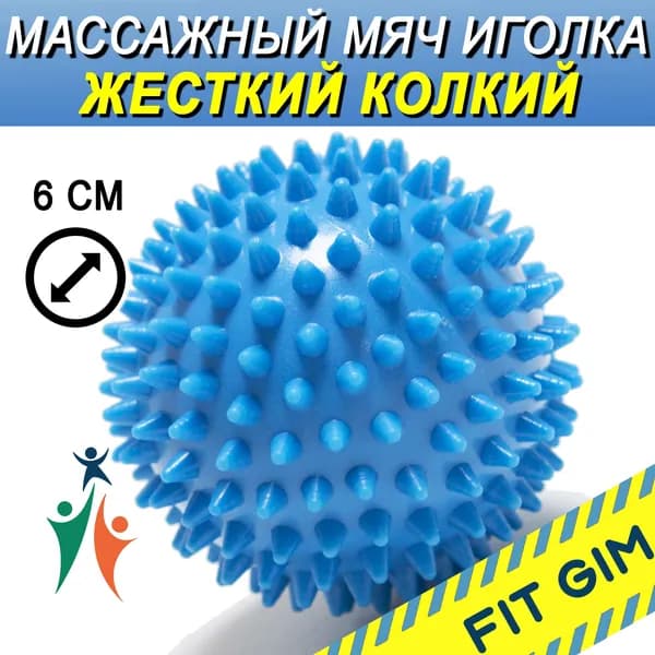 Спортивный массажный мяч