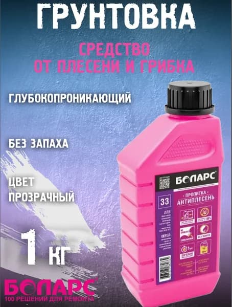 Пропитка грунт Боларс Антиплесень 1 кг