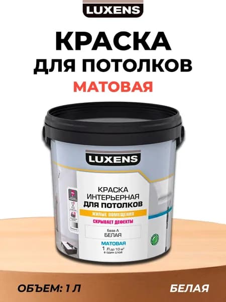 Краска для потолков Luxens матовая цвет белый база A 1 л