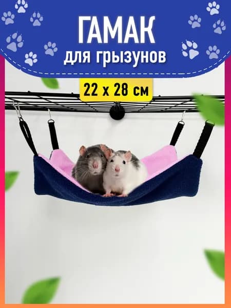 Гамак для грызунов, крыс, размер 22х28