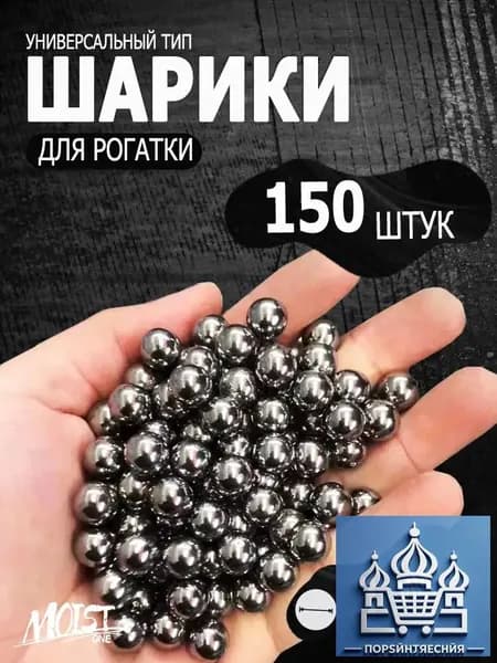 Шарики, гарпуны, стрелы для рогатки
