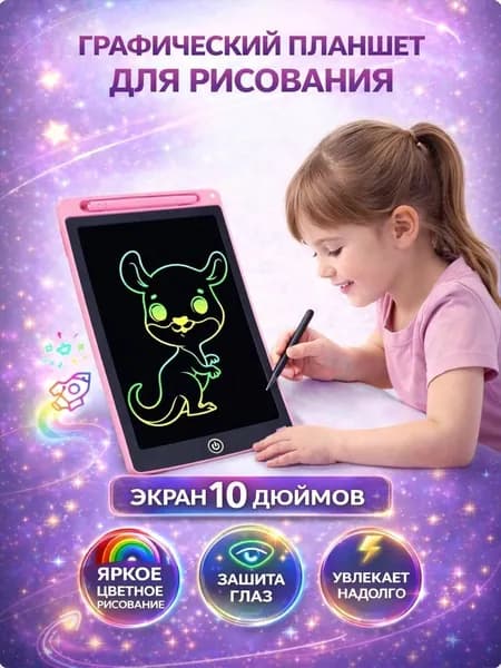 Планшет для рисования детский.Розовый корпус.10 дюймов диагональ