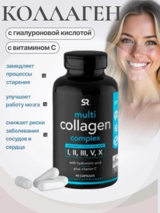 Коллаген с гиалуроновой кислотой и витамином С в капсулах