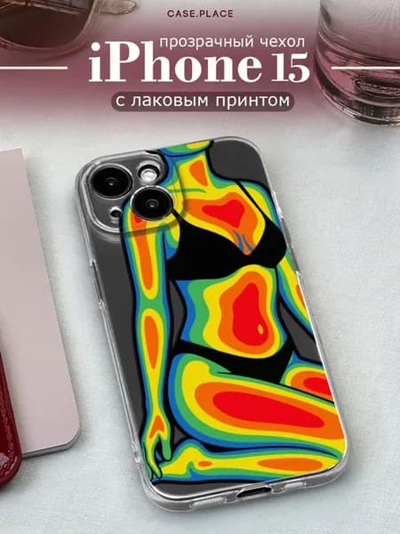 Чехол на iPhone 15 красивый