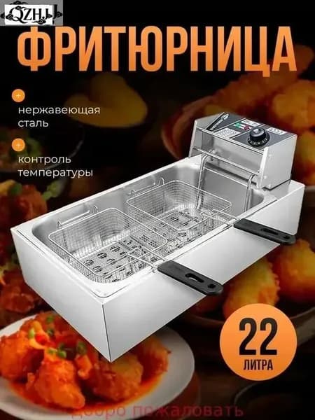 Профессиональная электрическая фритюрница с двумя чашами 22 л для кафе и ресторанов