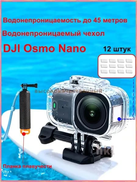 Водонепроницаемый бокс для камеры DJI Osmo Nano, защита от дождя и снега, глубина погружения до 45 м