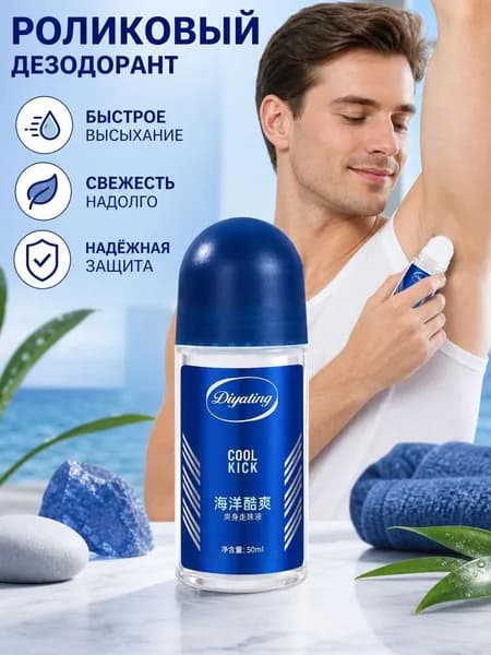 Дезодорант 50 мл