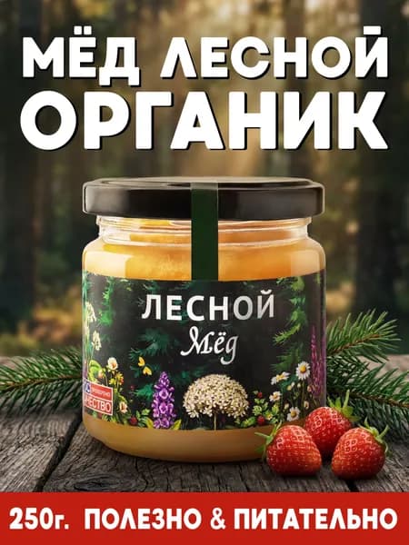 Мед Лесной Органик