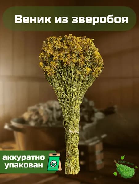 Веники.шоп Веник для бани Зверобой, 1 шт.