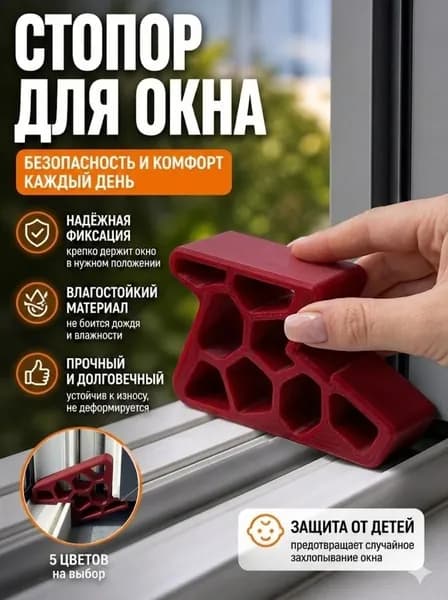 Гребенка - фиксатор ограничитель на окно, фиксатор открытия окна