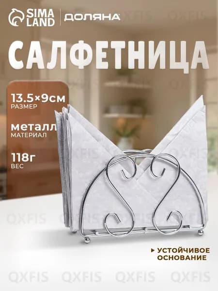 Салфетница 1 шт.