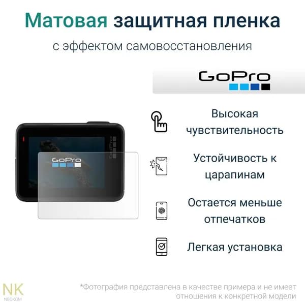 Гидрогелевая защитная пленка для экрана GoPro Hero 7 с эффектом самовосстановления (2 шт) - Матовые