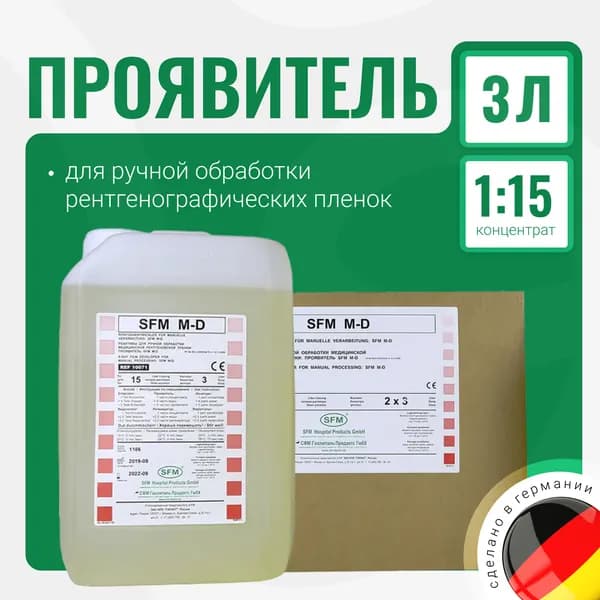 Проявитель для ручной обработки SFM 1x15 концентрат