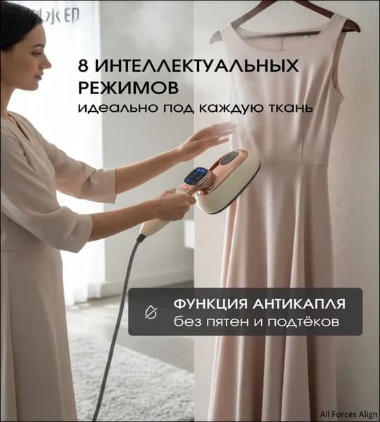 Отпариватель для одежды