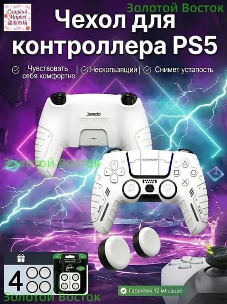 Силиконовый защитный чехол для геймпада PS5 DualSense, комплект 5 шт. (1 чехол + 4 накладки на стики), фиолетовый