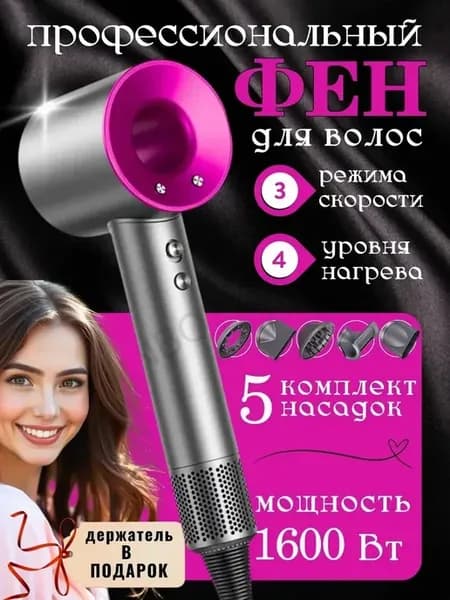 Фен для волос профессиональный мощный с насадками 5 в 1