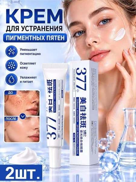 377 Отбеливающий крем от веснушек Эффективное удаление мелазмы Крем для удаления темных пятен