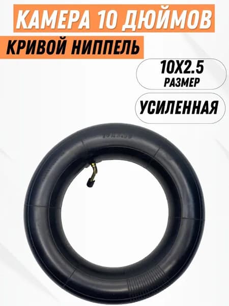 Камера усиленная для электросамоката Kugoo G-Booster (кривой ниппель)