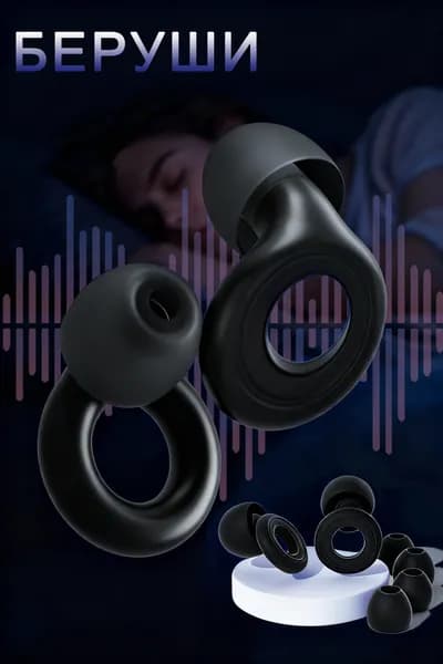Беруши для плавания