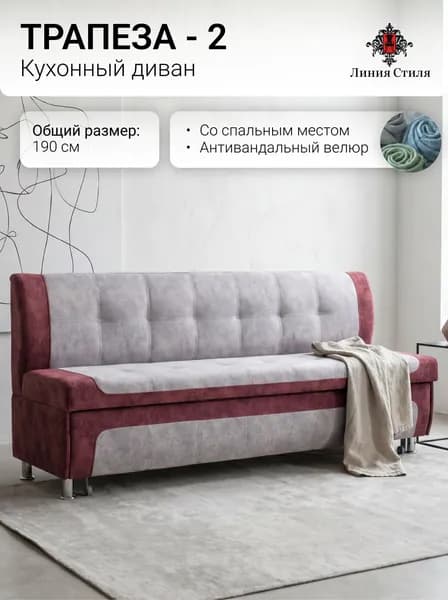 Линия стиля Кухонный уголок,190x66x88 см, светло-серый, бордовый