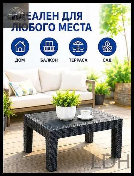 Садовый стол,Пластик, Искусственный ротанг (пластик) 50х70х38 см