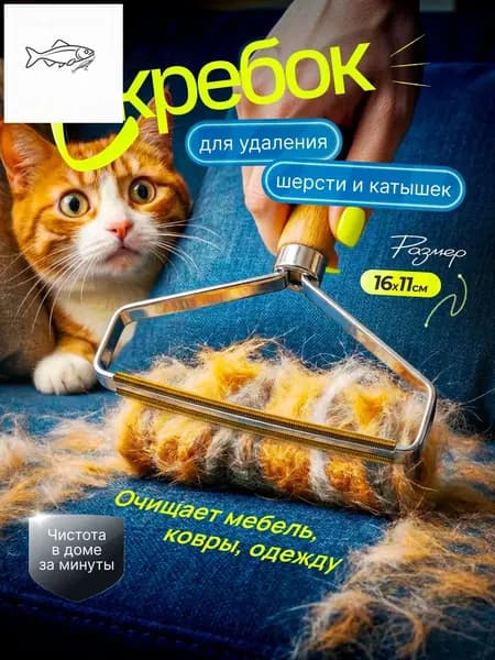Щетка для одежды, обуви