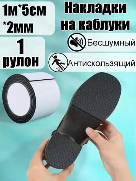 Наклейки противоскользящие на подошву 1 шт