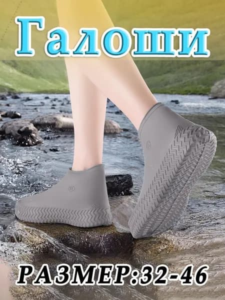 Галоши