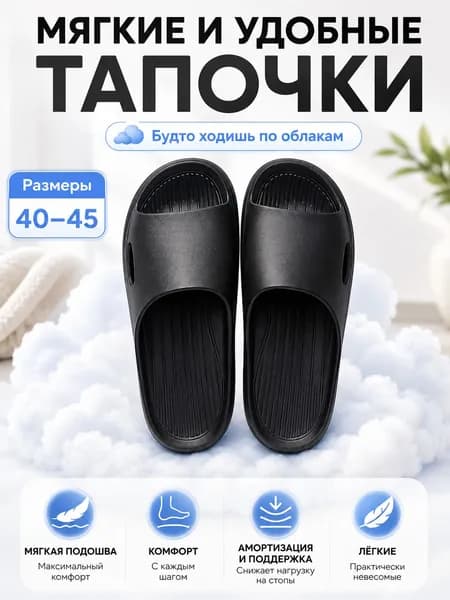 Шлепанцы