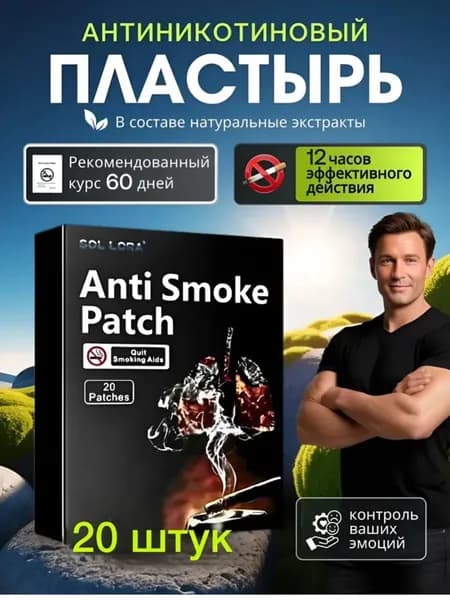 Пластырь против курения