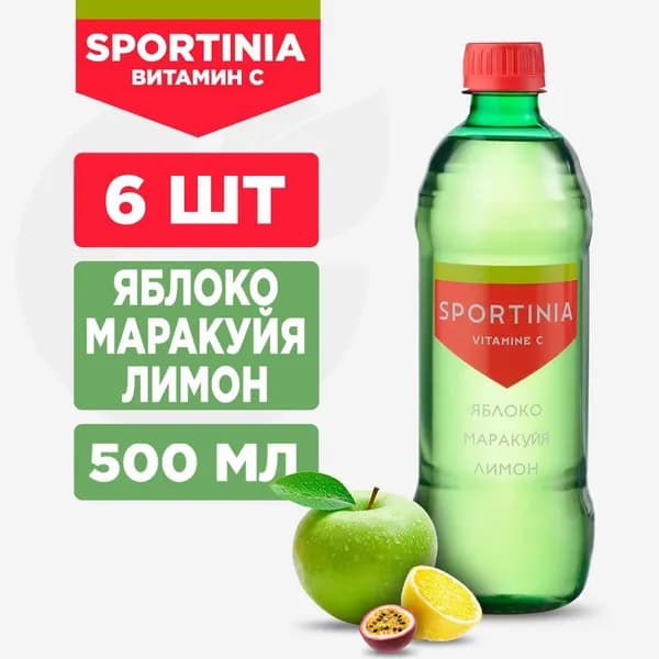 Вода Витамин С., Sportinia Vitamine C Яблоко, Маракуйя, Лимон., 6 шт по 500 мл