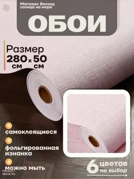 Самоклеящиеся обои для стен в рулоне мягкие c фольгой "Светло-розовый твид" 280х50 см. пвх панели для кухни, в ванную, для дачи и дома