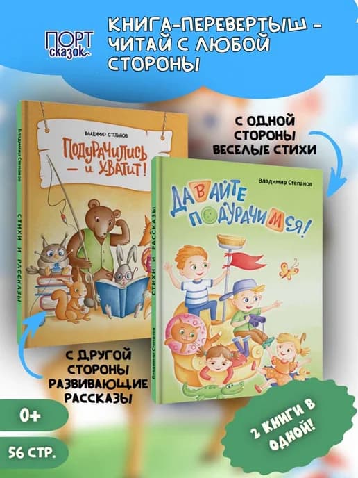 Давайте подурачимся Подурачились и хватит.Книга для детей