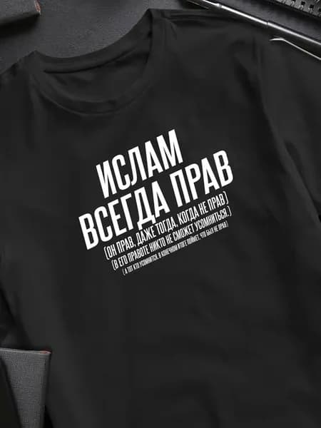 Футболка с именем Ислам