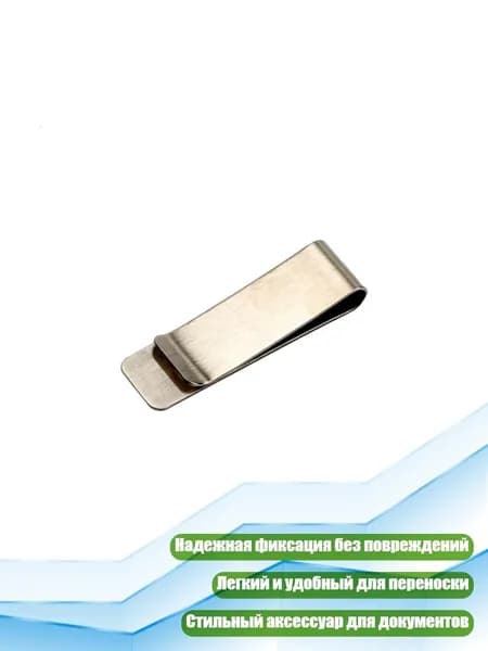 Закладки-клипсы из нержавеющей стали, № 5 серебро
