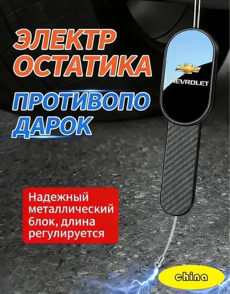 Защита внешних частей автомобиля на кузов, 1 шт.