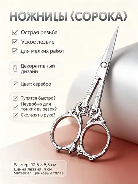 Ножницы для вышивки винтажные с чехлом: нержавеющая сталь, цинковый сплав, серебристые
