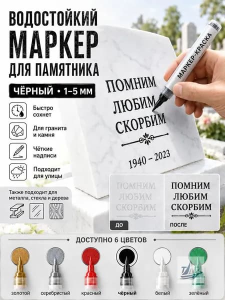 Маркер Лаковый, толщина: 2.5 мм, 1 шт.для граффити, для декорирования