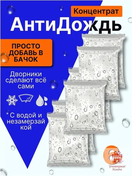 Антидождь Концентрат, 90 мл, 6 шт.