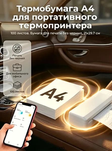 Бумага для принтера для черчения A4, 100 лист., шт