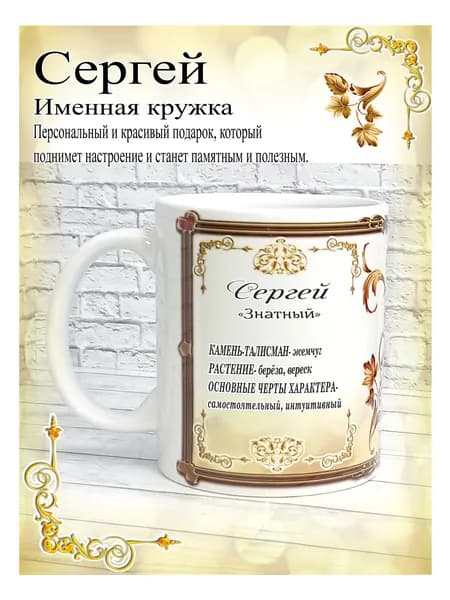 SubliGrav Кружка "Сергей именная", 330 мл, 1 шт