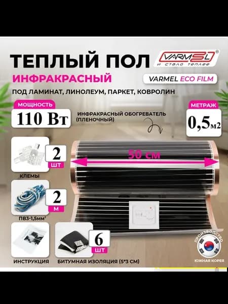 Готовый комплект пленка 1м.п. с термостатом механическим