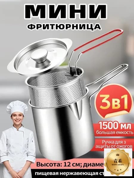 Мини-фритюрница