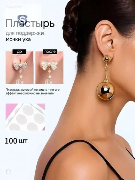 GEALFIS Пластырь для поддержки мочки уха 100 шт, невидимый, для тяжелых серег, прозрачный телесный, снятие боли, уход после пирсинга