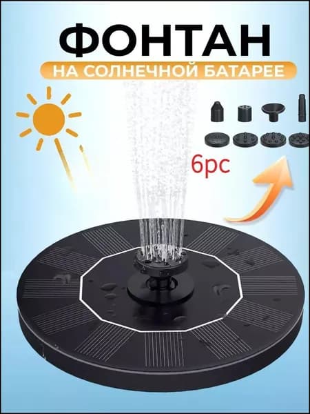 Фонтан садовый