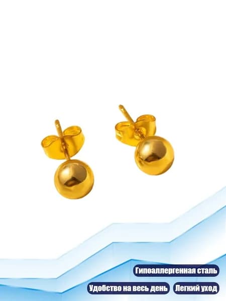 Серьги-гвоздики из нержавеющей стали, Золото - 6mm