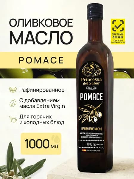 Масло оливковое для жарки Pomace 1литр Princessa del Sabor