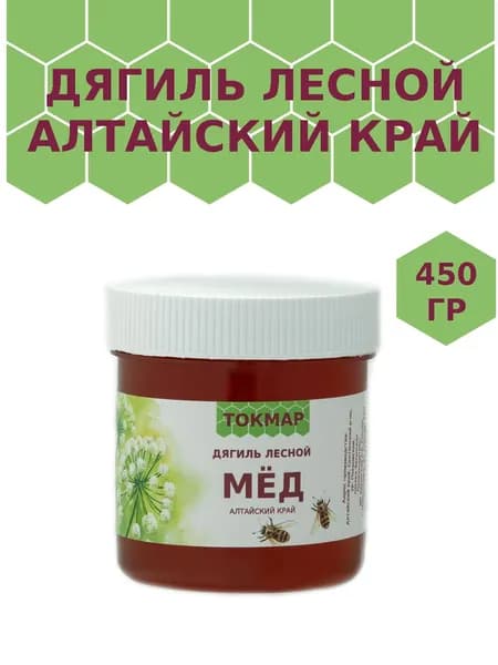 Мед ДЯГИЛЬ ЛЕСНОЙ, натуральный, 450 гр, ТОКМАР