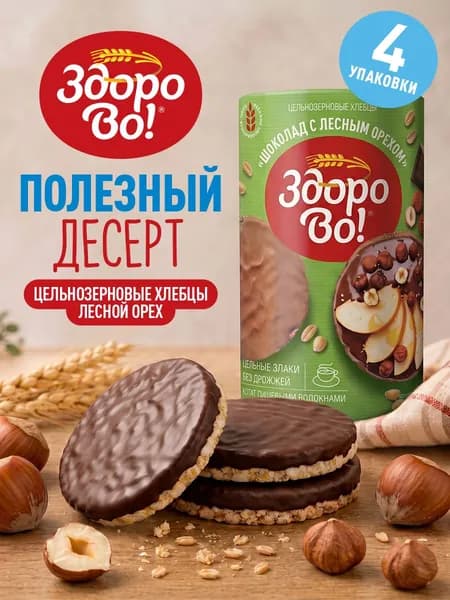Цельнозерновые хлебцы "Здорово!", Лесной орех